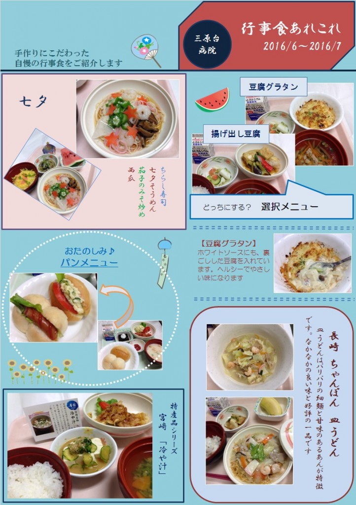 行事食あれこれ6-7